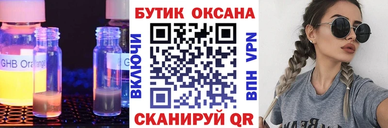 Бутират Butirat  Задонск 
